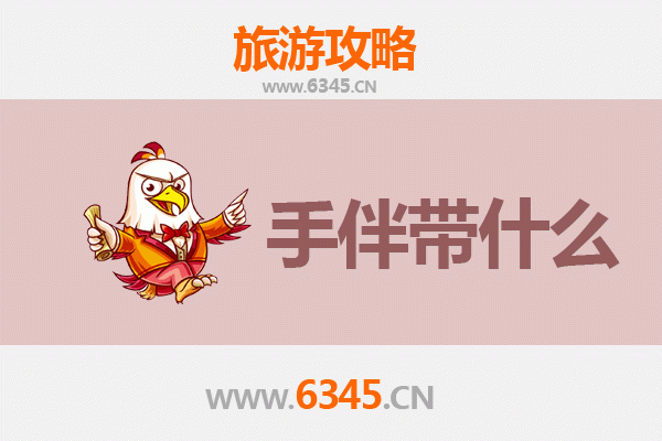 秦皇岛抚宁至湄洲岛深度旅游攻略及伴手礼指南